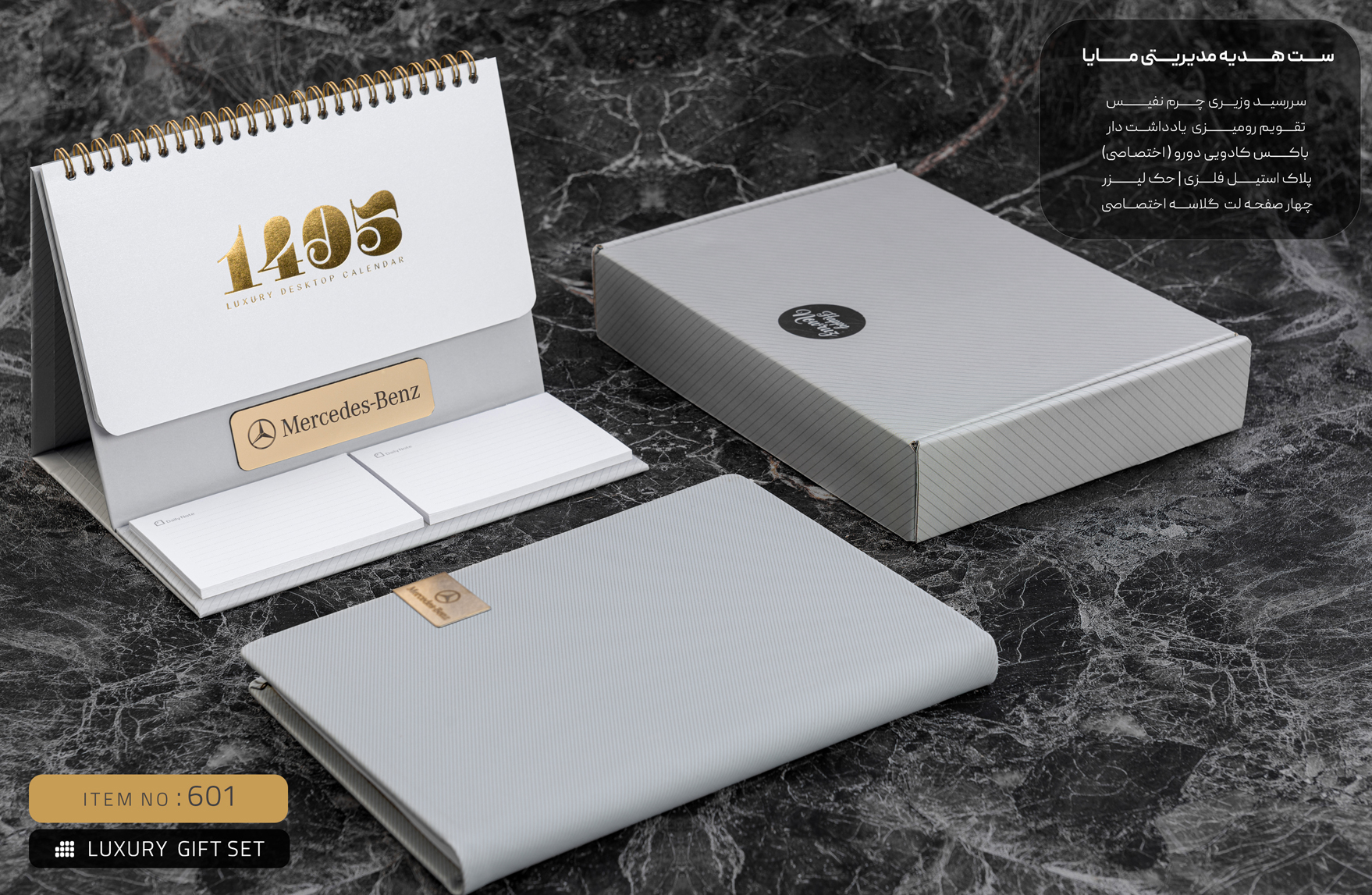 ست هدیه مدیریتی مایا