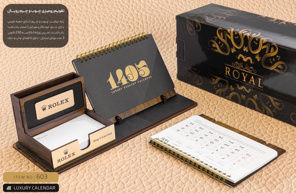 تقویم رومیزی لاکچری چوب و چرم رویال