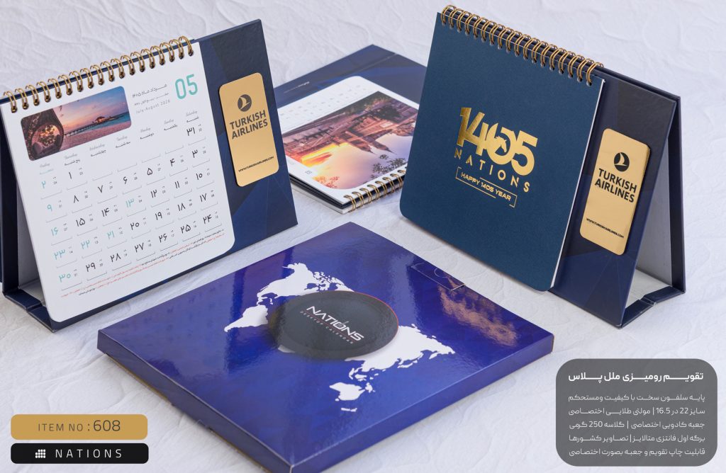 تقویم رومیزی جعبه دار ملل پلاس