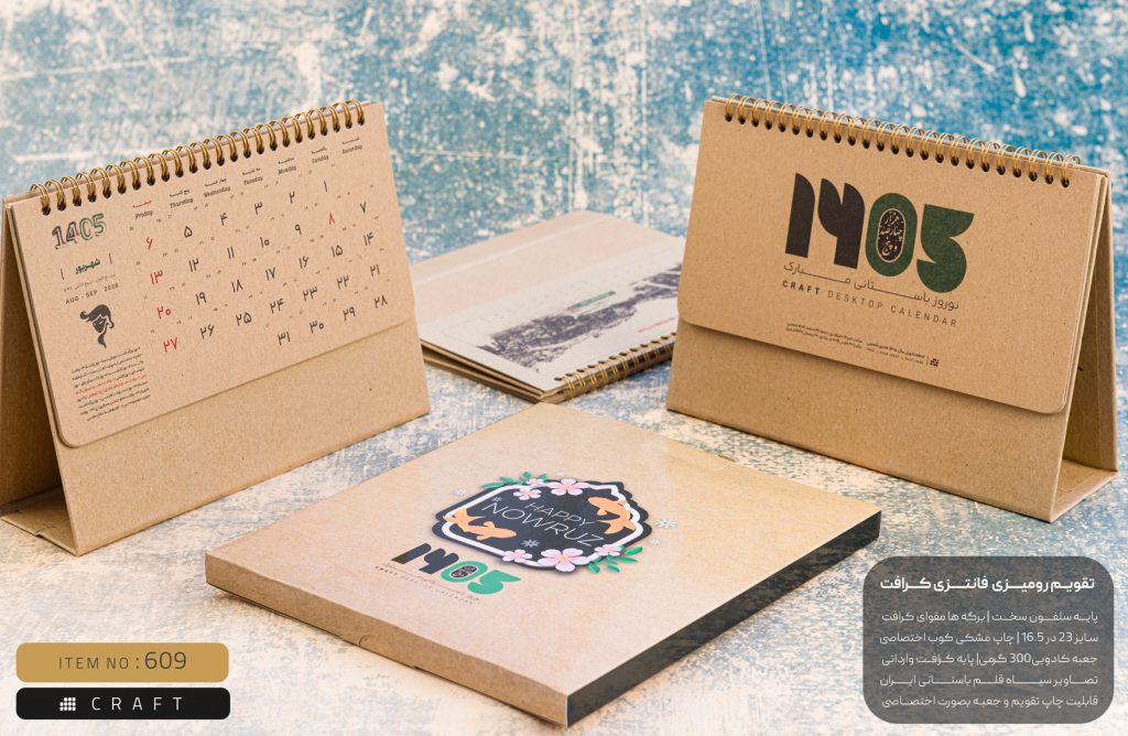 تقویم رومیزی فانتزی کرافت جعبه دار