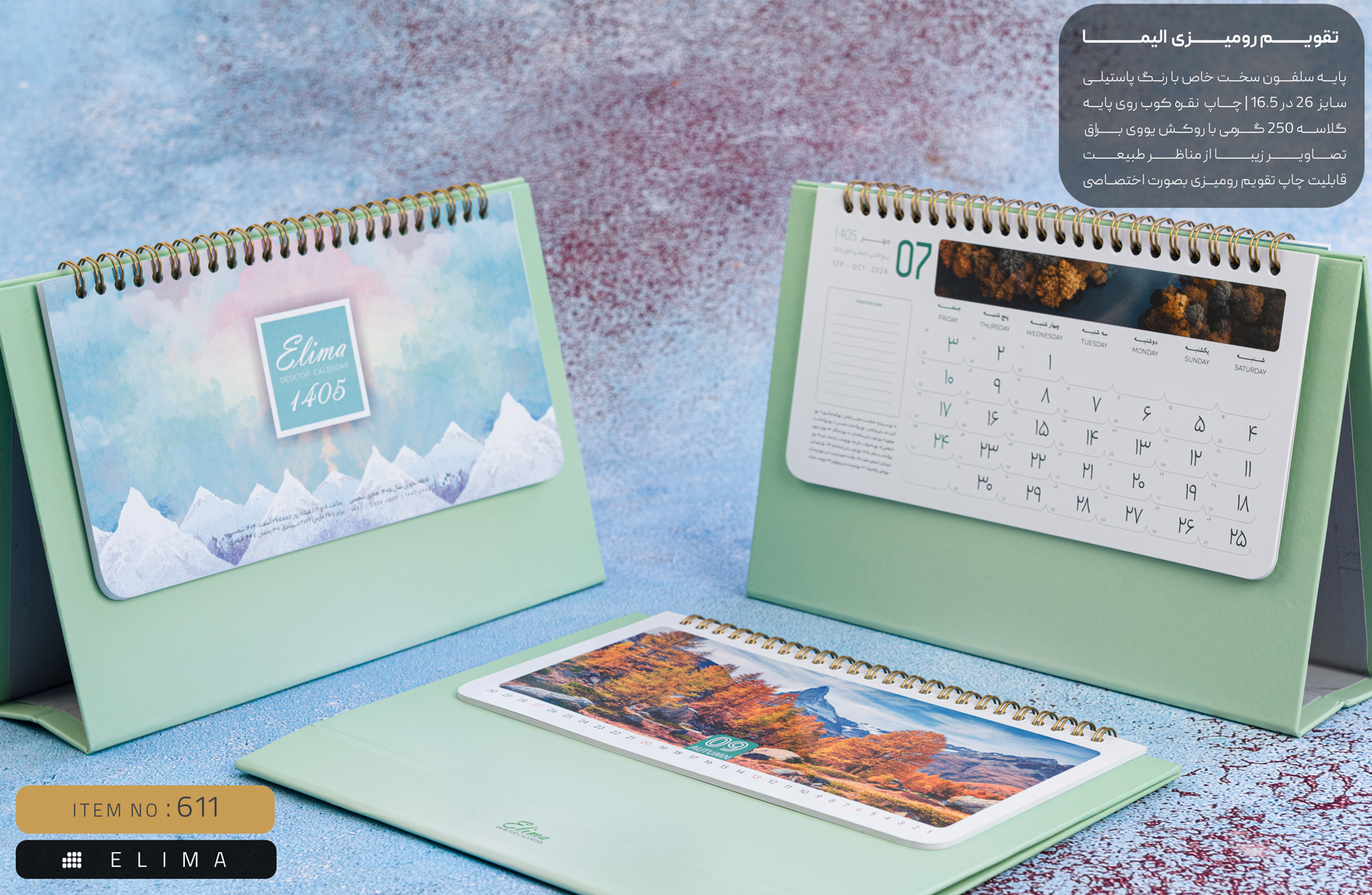 تقویم رومیزی 1405 الیما